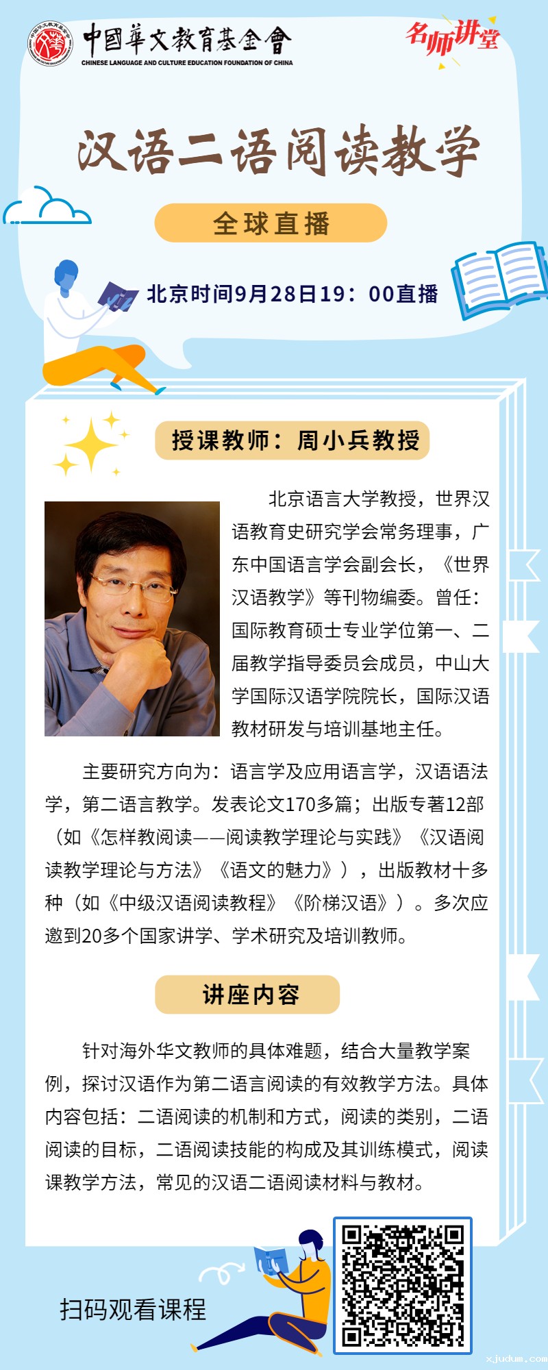 1664499485244077.jpg 9月28日直播海报.jpg